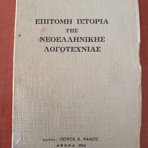 G. Valetas Epitomi Istoria tis Neoellinikis Logotechnias book