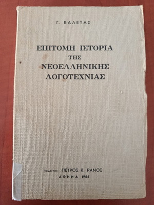 G. Valetas Epitomi Istoria tis Neoellinikis Logotechnias book