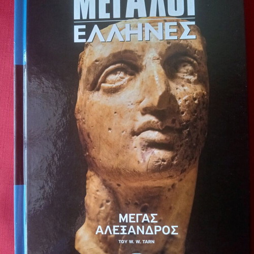 Megas Alexandros historical book new with hardcover