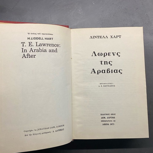 Lawrence of Arabia book used, leather-bound, 1973