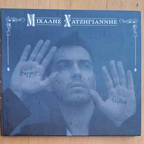 Michalis Hatzigiannis Tharros I Alitheia CD album