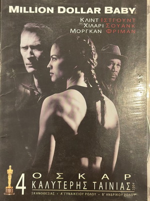Million Dollar Baby DVD like new with Greek subtitles