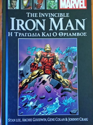 The Invincible Iron Man Η Τραγωδία Και Ο Θρίαμβος Graphic Novel Νέο