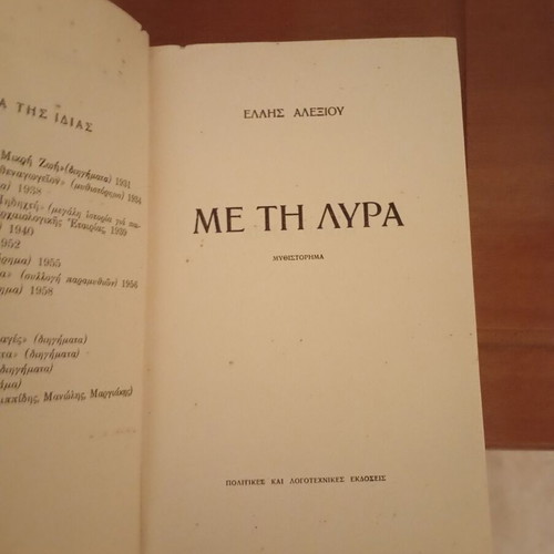 Book Me ti lyra used, Elli Alexiou