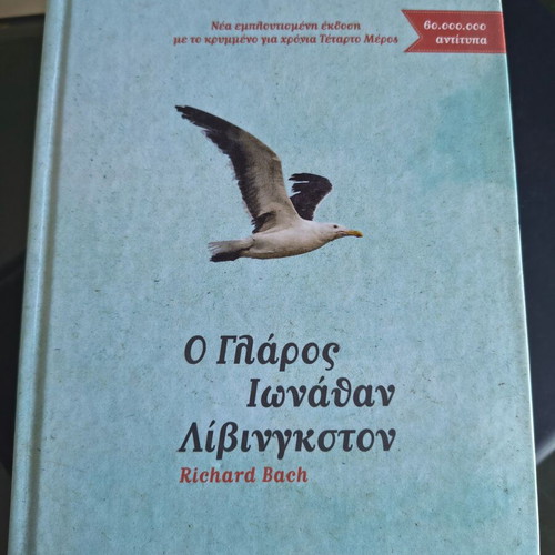 Jonathan Livingston Seagull Richard Bach hardcover book