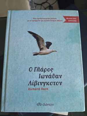 Jonathan Livingston Seagull Richard Bach hardcover book
