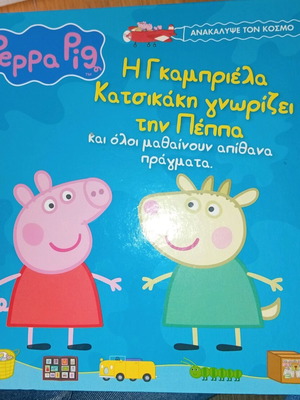 Peppa Pig children's books used, set of 3 hardcover
