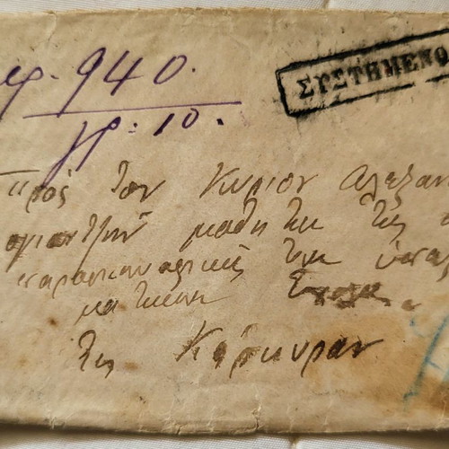 Envelope with wax seal 1888 used