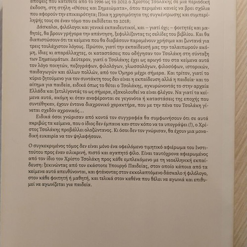 Θέσεις και Σημειώματα Καινούργιο, Κείμενα από το περιοδικό «Φιλόλογος»