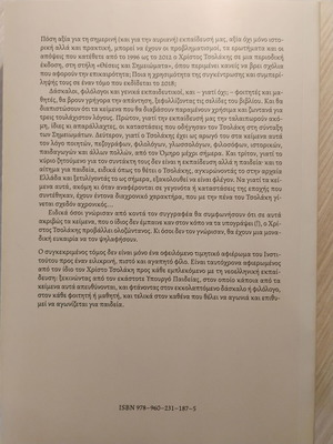 Θέσεις και Σημειώματα Καινούργιο, Κείμενα από το περιοδικό «Φιλόλογος»