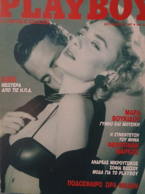 Playboy Σεπτέμβριος 1987 περιοδικό σαν καινούργιο