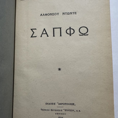 Sappho Alphonse Daudet 1934 Acropolis Pyrgos hardcover book like new
