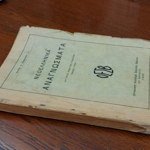 Neoellinika Anagnosmata used, OESV 1940, 5th Grade Gymnasia