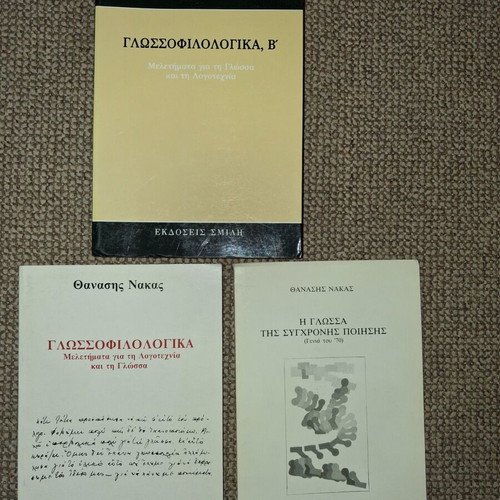Thanasis Nakas rare used books set of 3 on philology and modern poetry