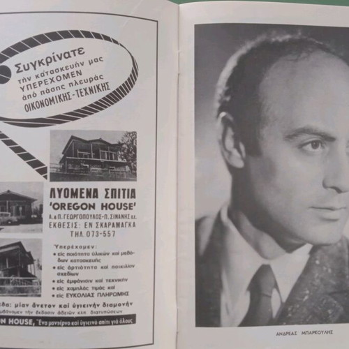 Theatriko Karezi magazine used, very good condition