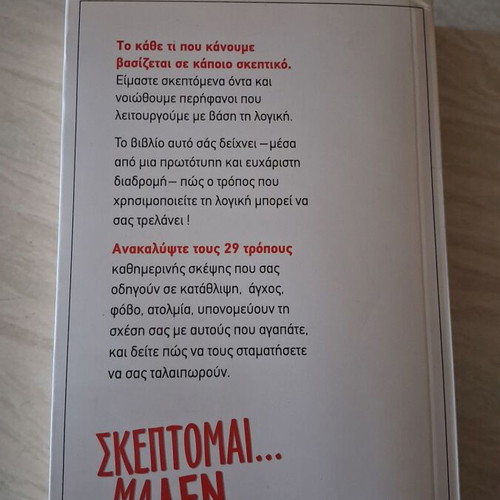 Book Σκέπτομαι... μα δεν υπάρχω by Michalis Chantas used, psychology