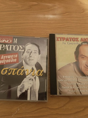 CD συλλογή Στράτος Διονυσίου μεταχειρισμένη, λαϊκό