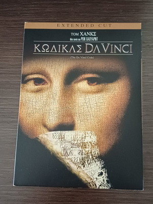 Da Vinci Code DVD like new, 2-disc edition