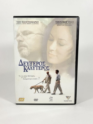 Second Best DVD in excellent condition with Greek subtitles