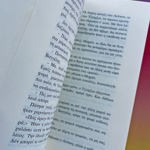 Book Paixnidi Horis Kanones by Galateia Grigoriadou-Soureli like new