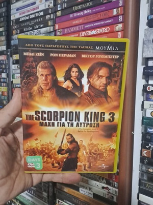 Scorpion King 3 DVD μεταχειρισμένο, δράσης περιπέτεια φαντασίας θρίλερ με υπότιτλους