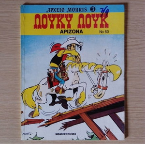 ΛΟΥΚΥ ΛΟΥΚ Νο 60 - ΑΡΙΖΟΝΑ