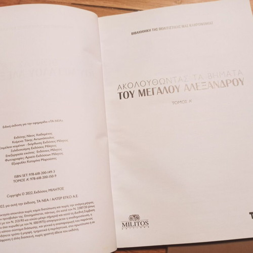 Following the Steps of Alexander the Great, Volumes A & B, 2022