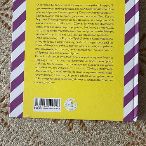 Book O ilios tis Lizas by Evgenios Trivizas like new, hardcover