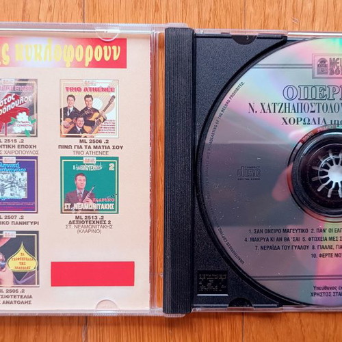 Operettes Choir of Greece CD used, folk