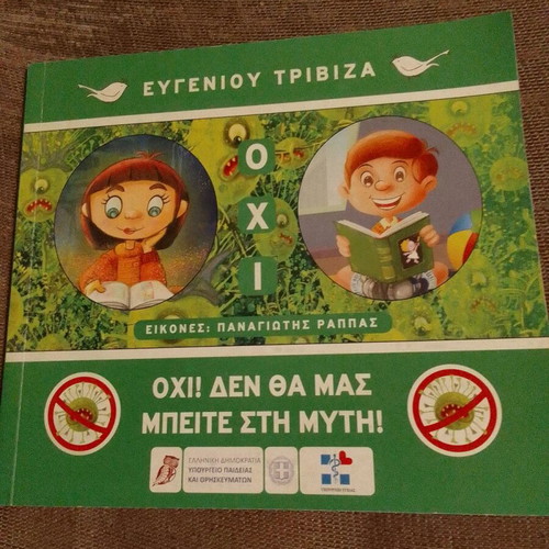 Ohi Den Tha Mas Bete Stin Myti book like new, Evgenios Trivizas