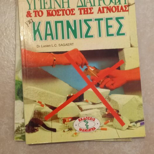 SANTE-ΥΓΕΙΑ Health Book Set like new, 7 issues on nutrition and health