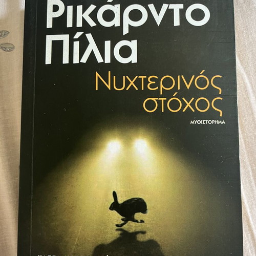 Book Nuxtelinos Stoxos by Ricardo Piglia like new