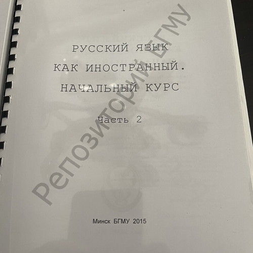 Russian Language as a Foreign Language beginner course in two volumes photocopied