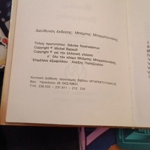 Nostradamus Megales Profiteies book used, Greek language