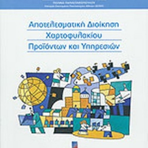 Book Effective Management of Product and Service Portfolio like new