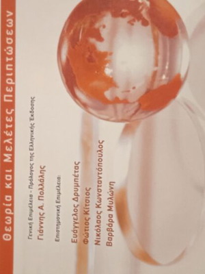 Strategic Management and Business Implementation Book like new