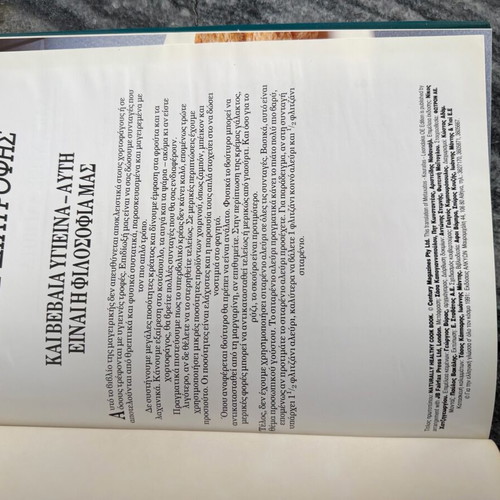Cooking book collection used, set of 7 volumes «Ta Thavmata tis Mageirikis»
