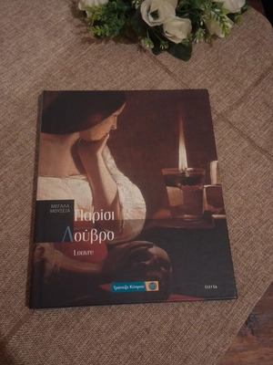 Megala Mouseia Volume 1 Paris Louvre book like new