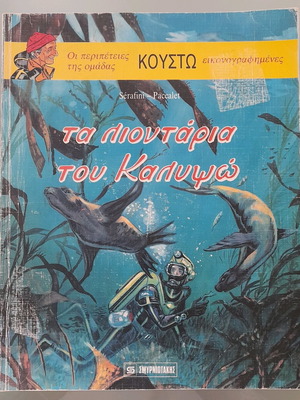 The Lions of Calypso Issue 7 like new