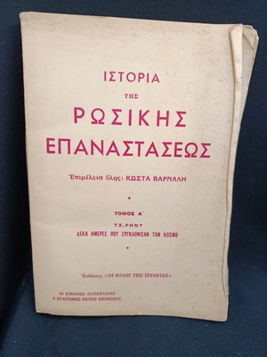 History of the Russian Revolution Volume A