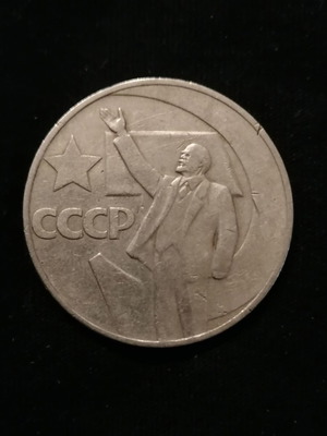 Russia 1 Ruble 1967 used, 50th anniversary of the October Revolution