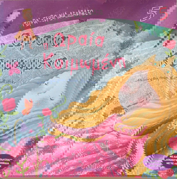 παιδικά βιβλία