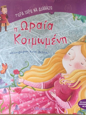 παιδικά βιβλία