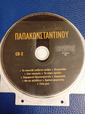 To Paixnidi Paizetai Akoma CD used, Vasilis Papakonstantinou, rock