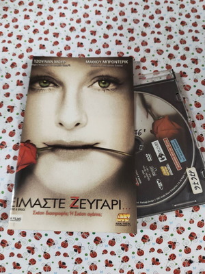 Είμαστε ζευγάρι DVD μεταχειρισμένο με ελληνικούς υπότιτλους