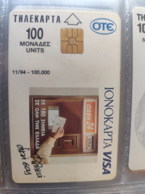 Ionokarta Visa Phone Card like new, 11/94 edition