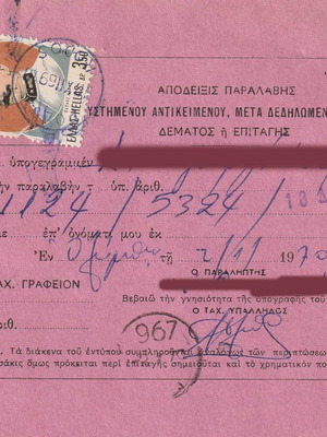 Agricultural Distributor Stamp 967 Olympus Karpathos 1969-1970 used