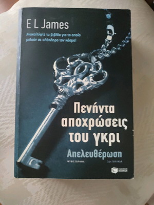 Fifty Shades of Grey Freedom used