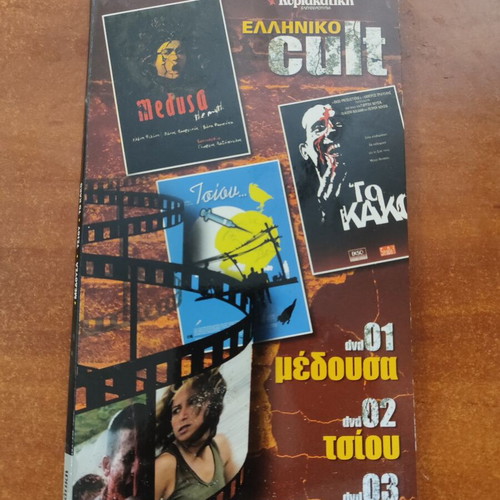 Greek Cult 3 Movies Medusa, Tsiou, and To Kako like new