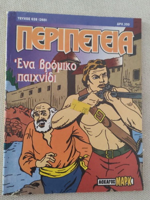 Peripeteia comic issue 628 (269) used